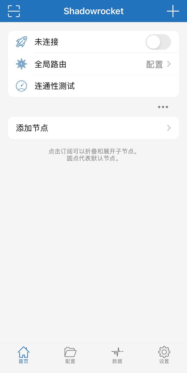 一元机场iOS教程