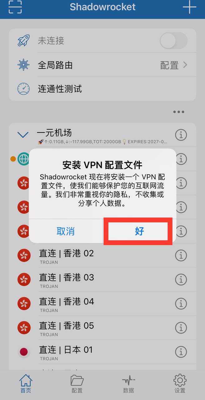 一元机场iOS教程