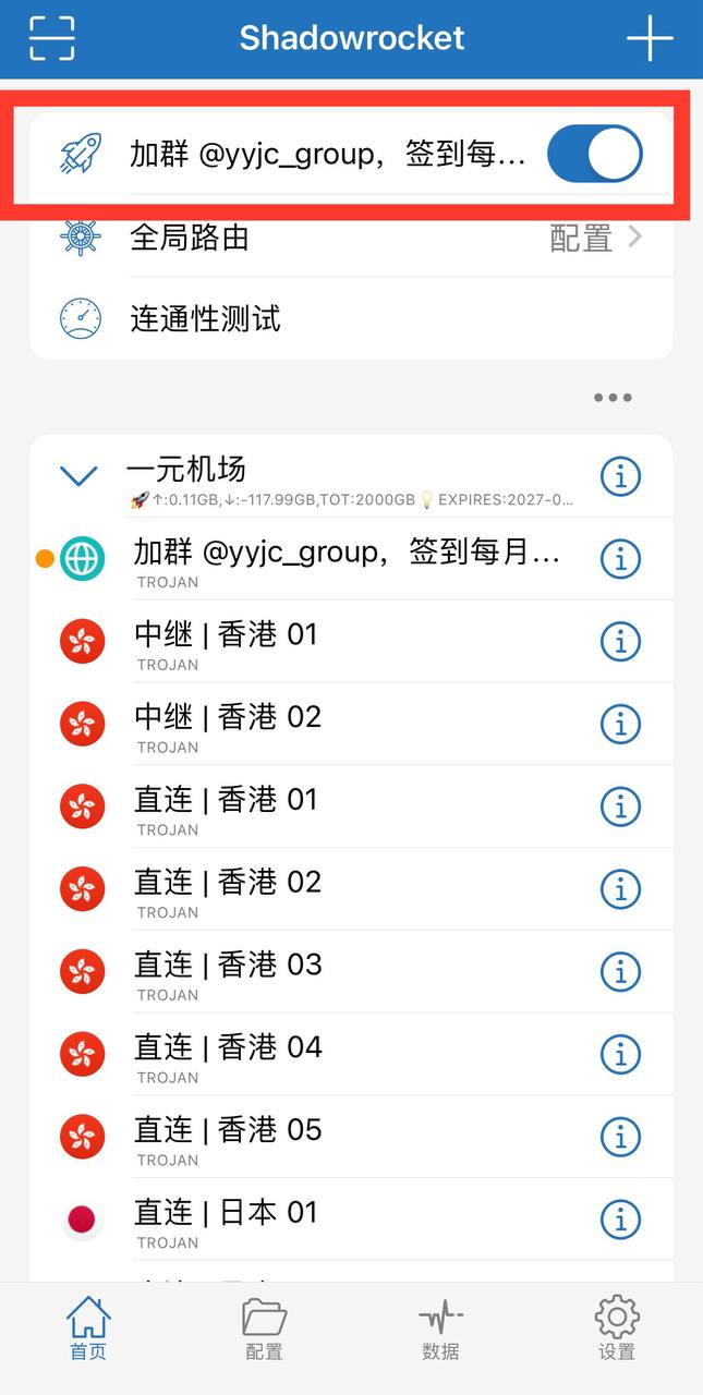 一元机场iOS教程