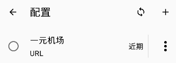一元机场安卓教程