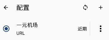 一元机场安卓教程
