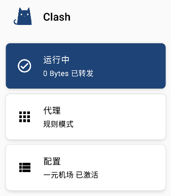 一元机场安卓教程